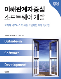 이해관계자중심 소프트웨어 개발